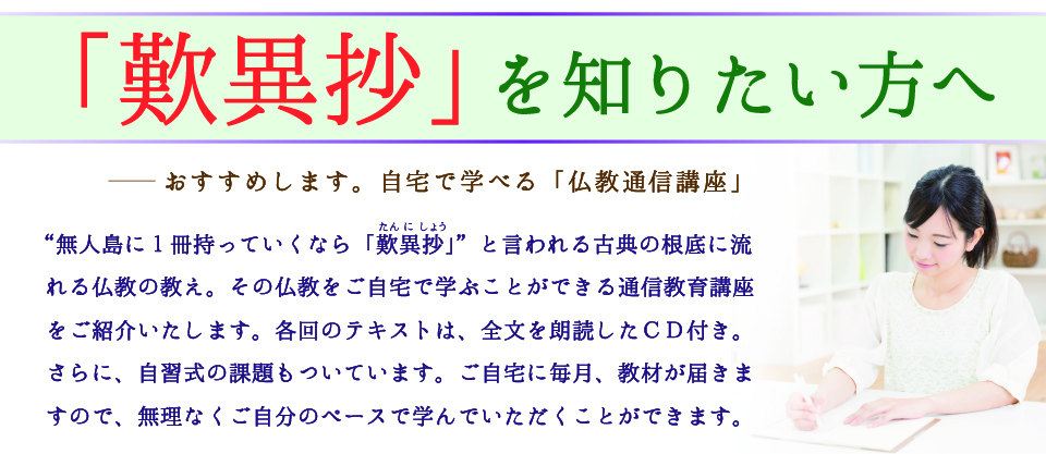 自宅で学べる 仏教通信講座 第２期受講者募集のご案内 自宅で学べる仏教通信講座